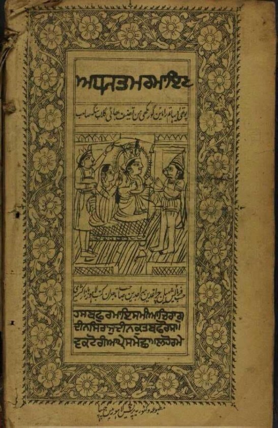 2. An stone lithographed copy of Adhyatam Ramayan printed in Lahore 1903.